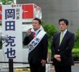岡田克也副代表と