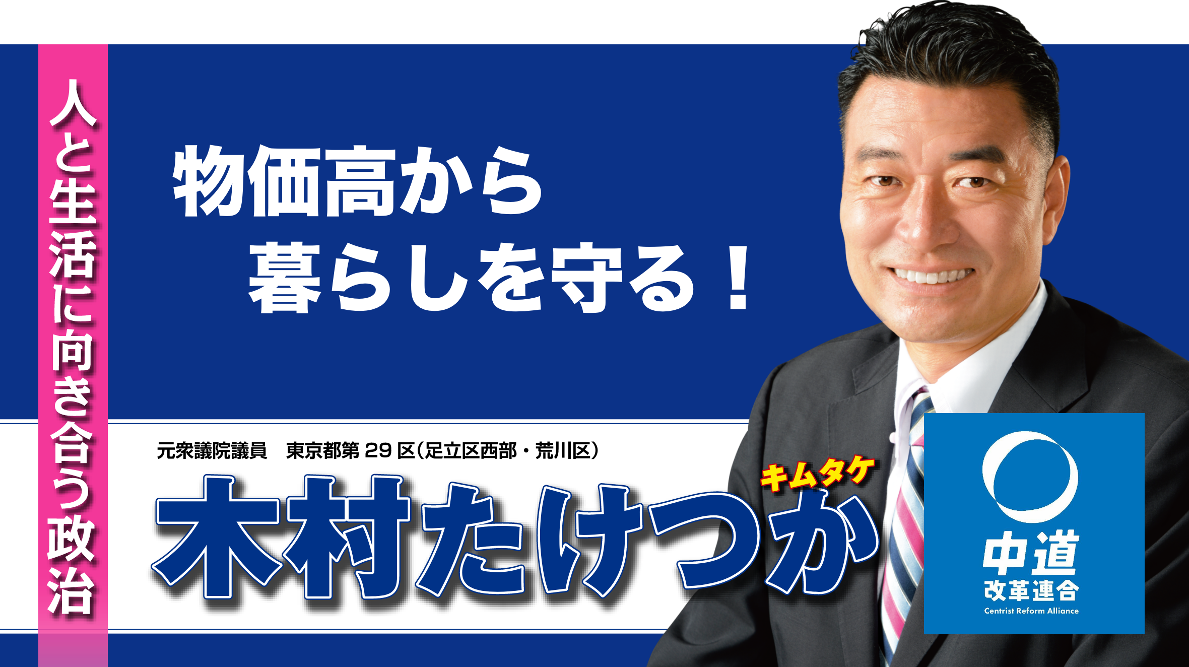 木村たけつか メインビジュル