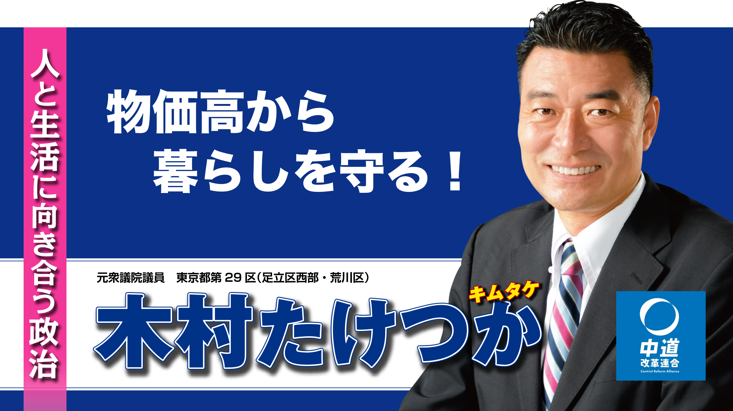 木村たけつか メインビジュル